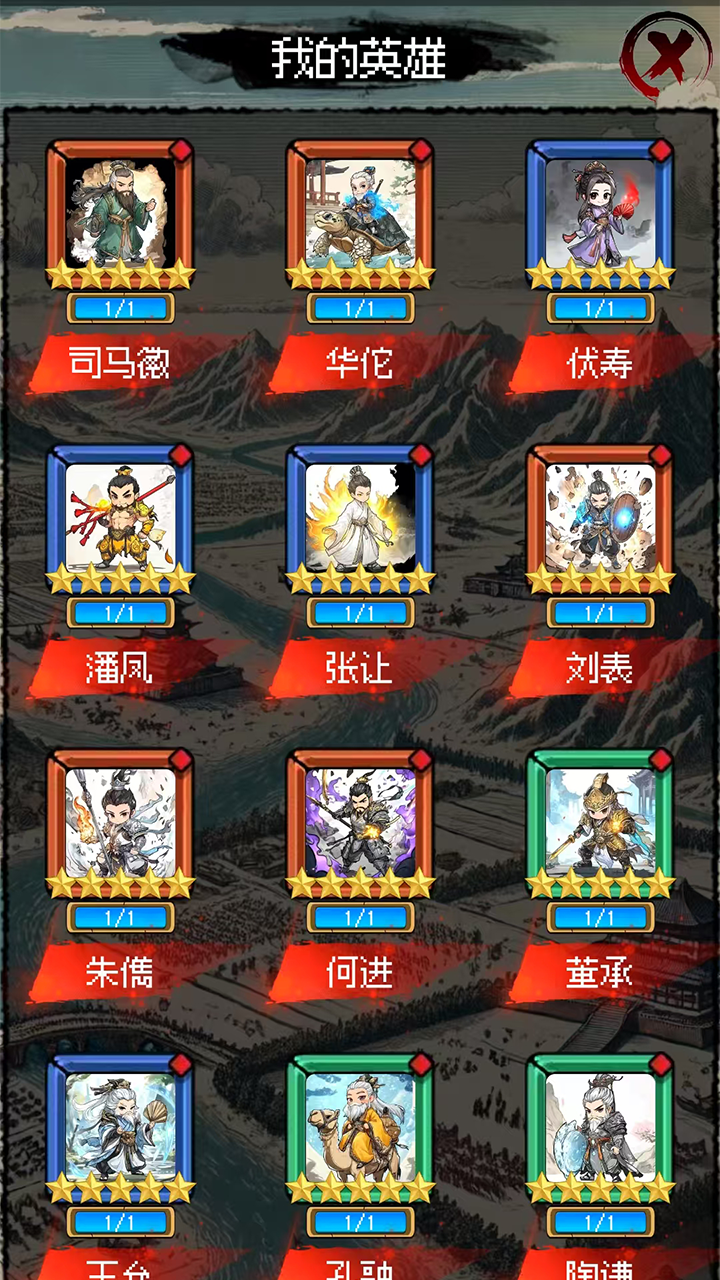 三国大英雄截图