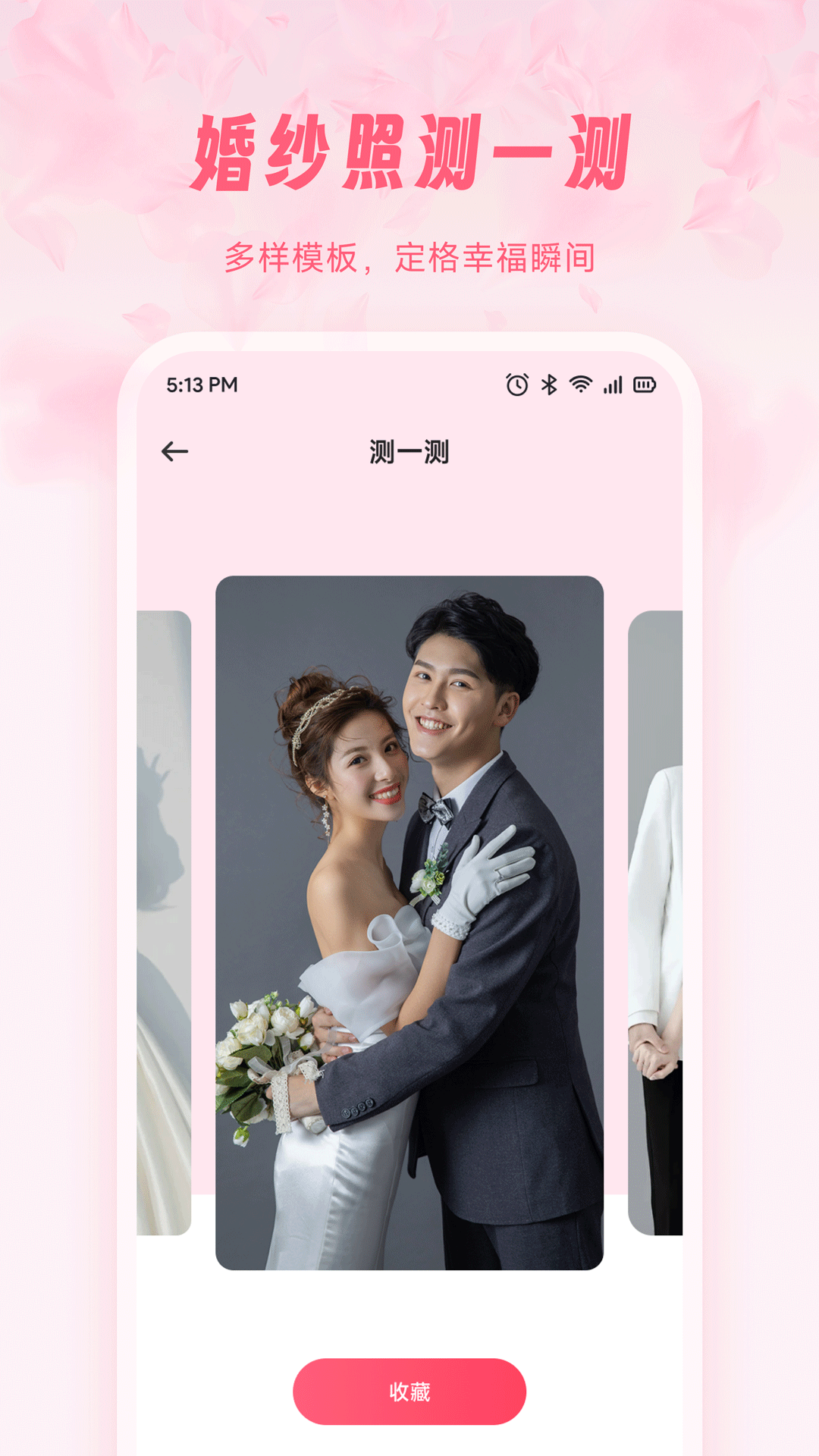 新娘婚礼纪备圈截图