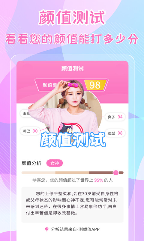 测五官百度 v2.1.2