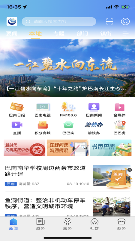 看巴南直播 v5.1.8