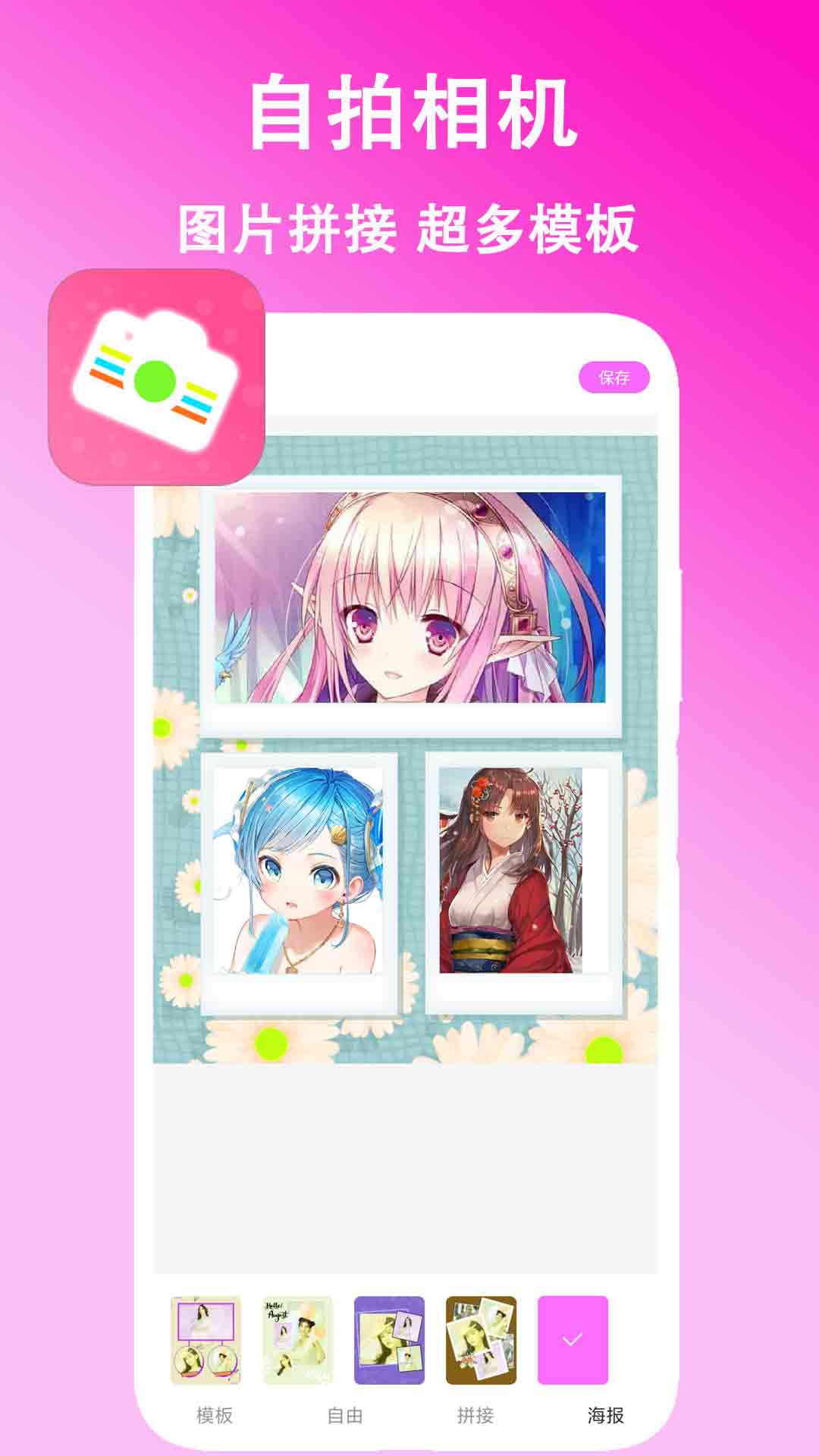 美颜相机美拍 v2.0