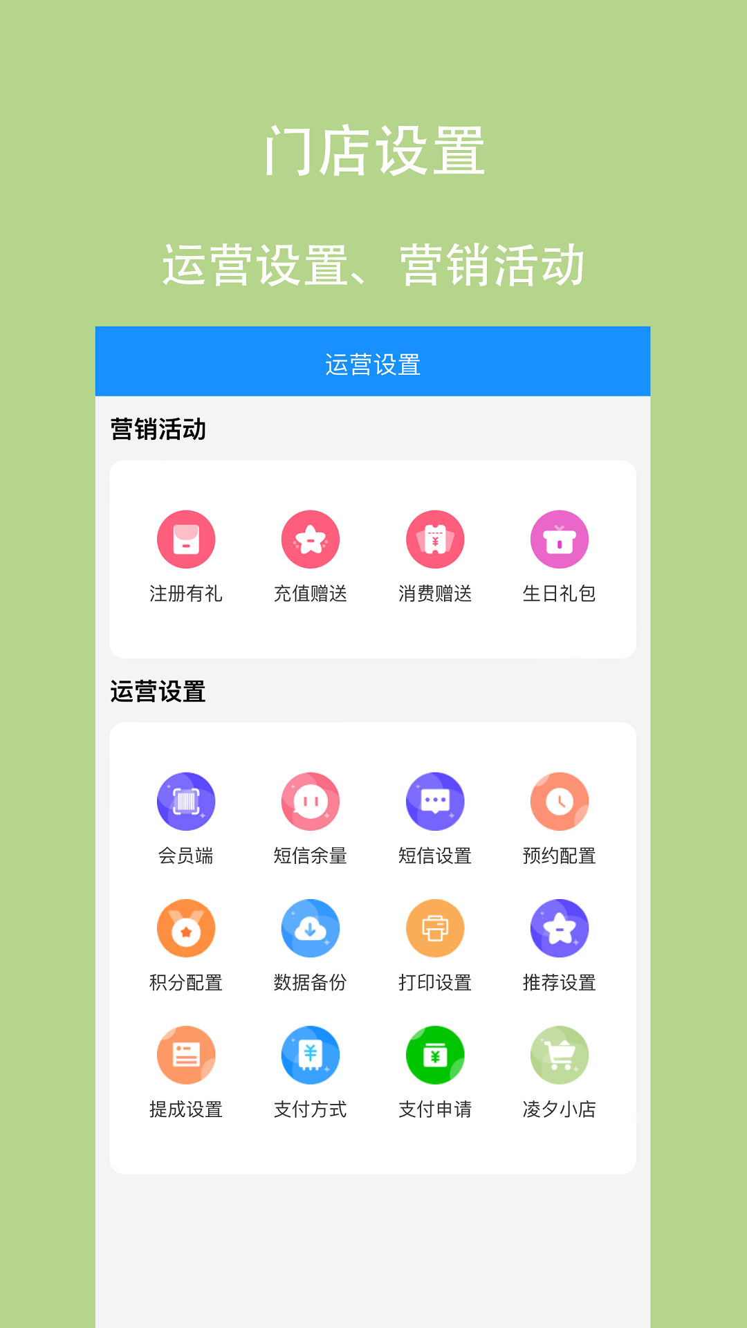 凌夕智慧门店截图
