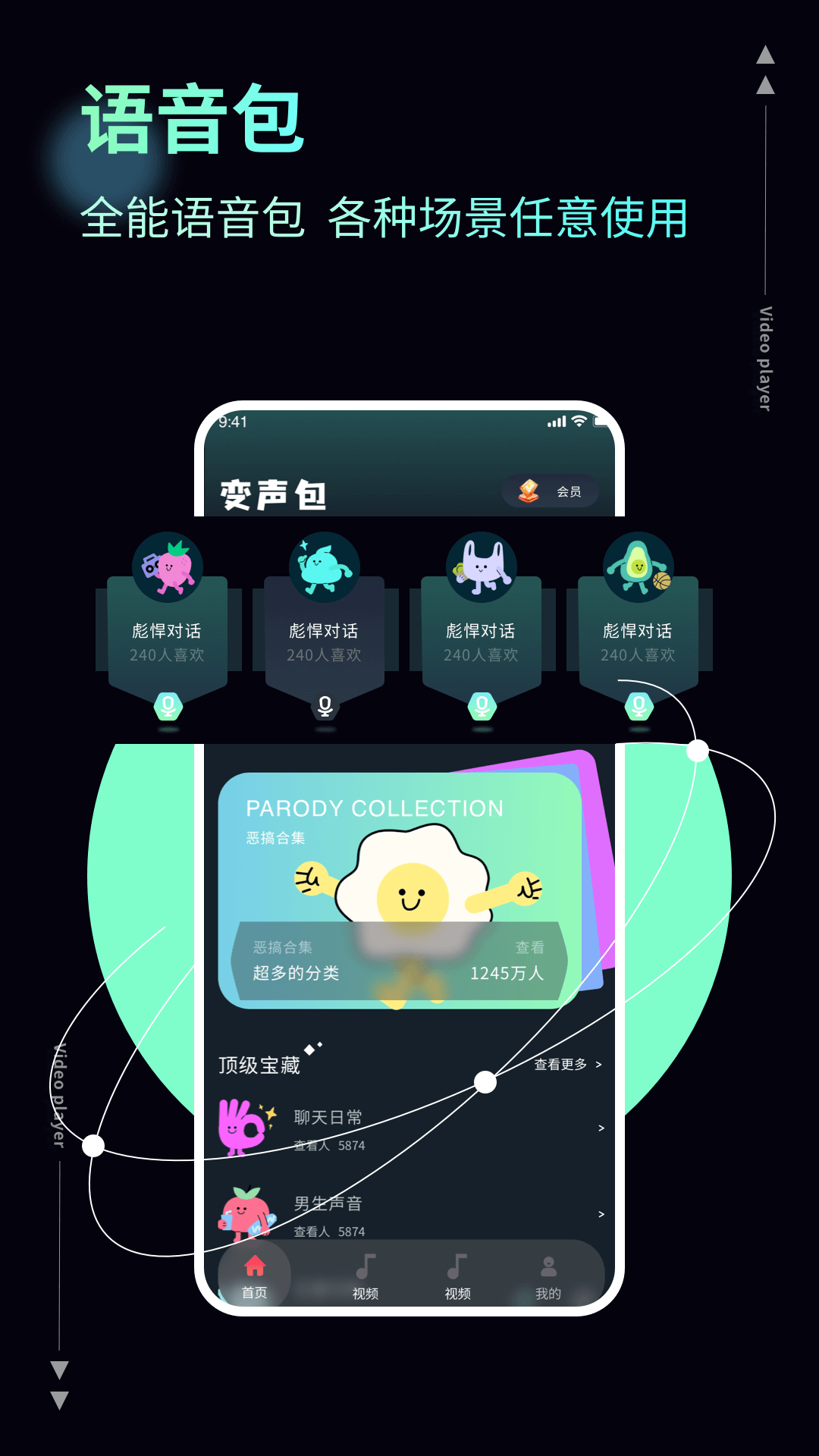 实时变声