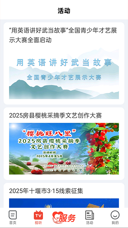 十堰广电网 v5.0.6