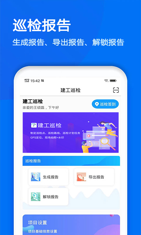 工程巡检 v3.2.9