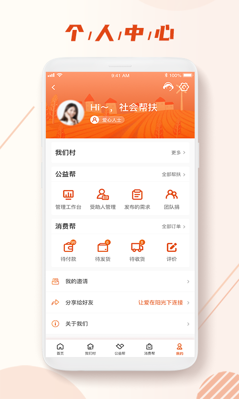 社会帮扶app v3.4.5