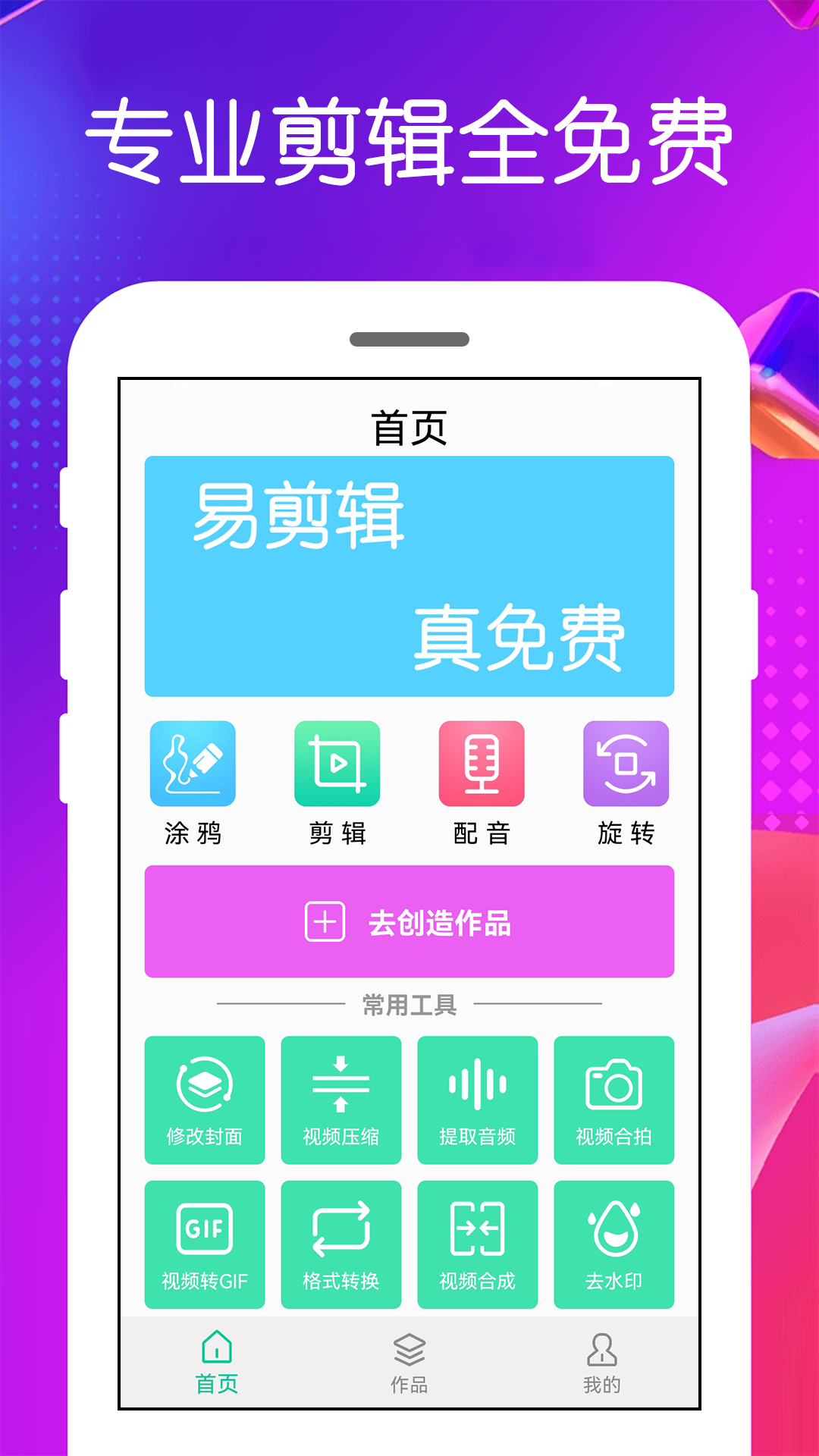 免费视频剪辑课程 v4.0.1.6