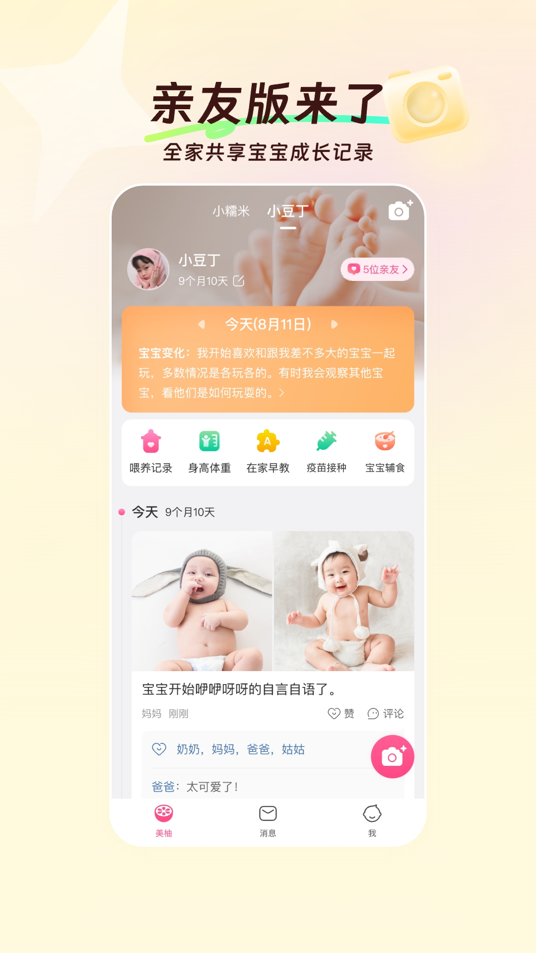 美柚记录月经 v8.94.0.1