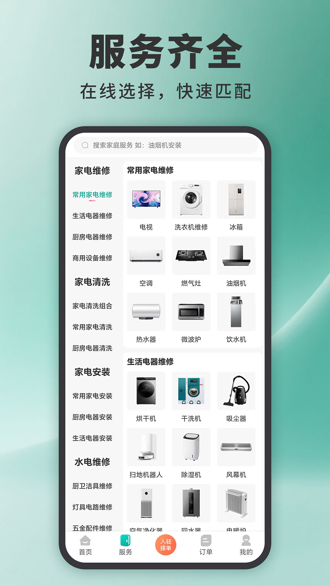 家政接单宝截图