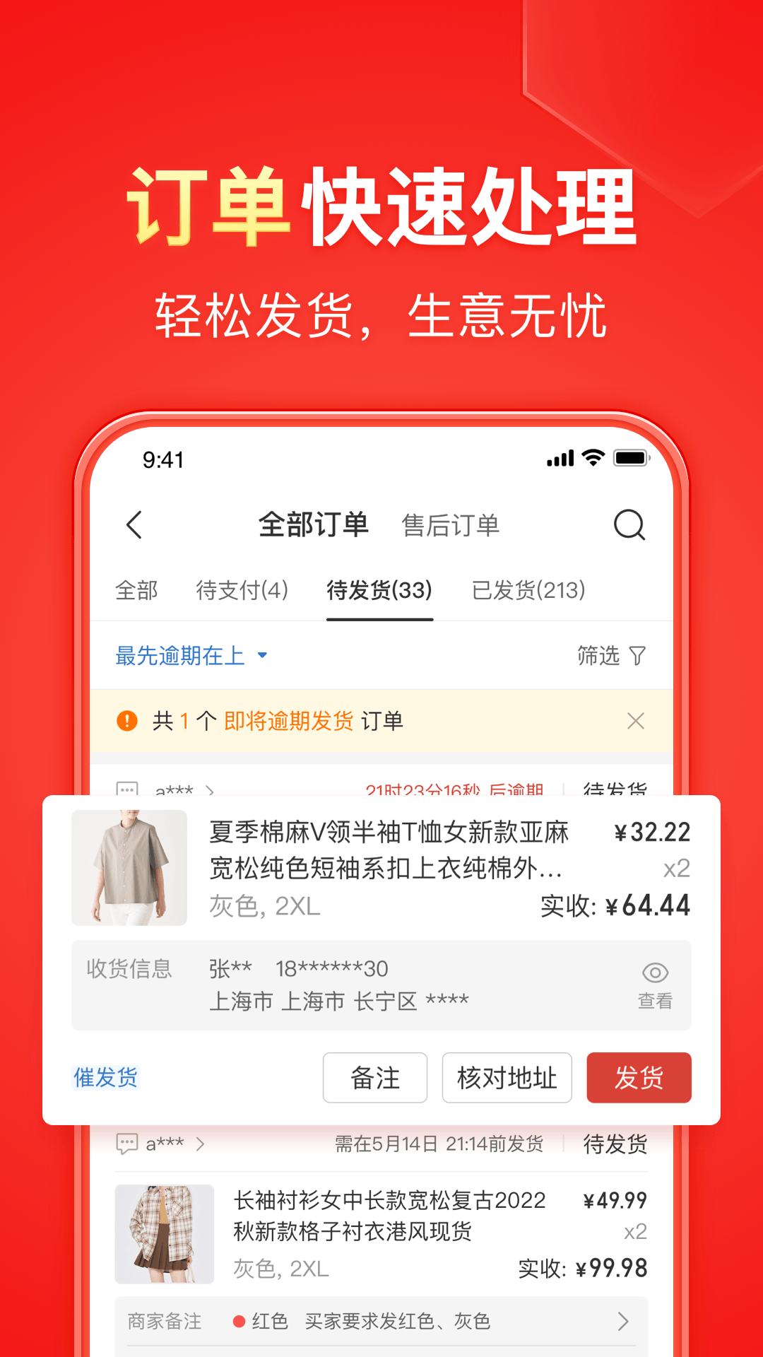 拼多多商家版 v6.9.6