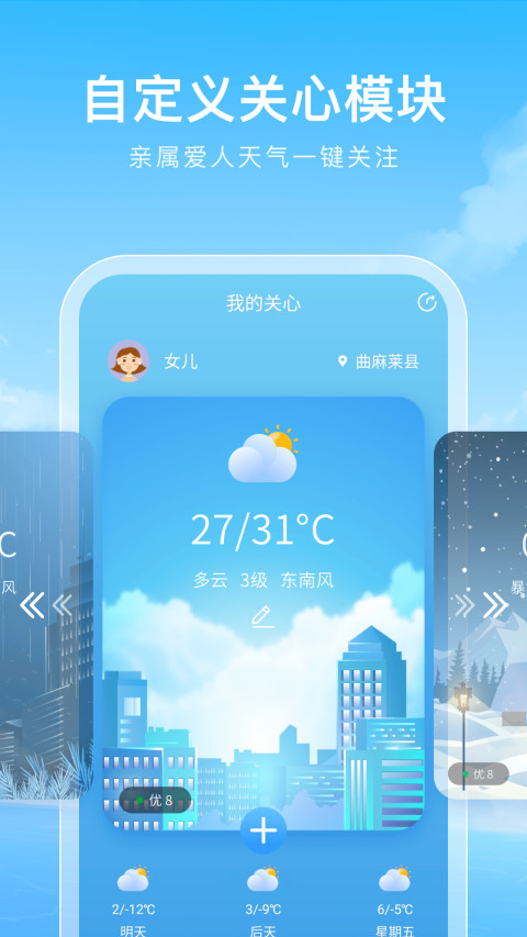 彩虹天气截图