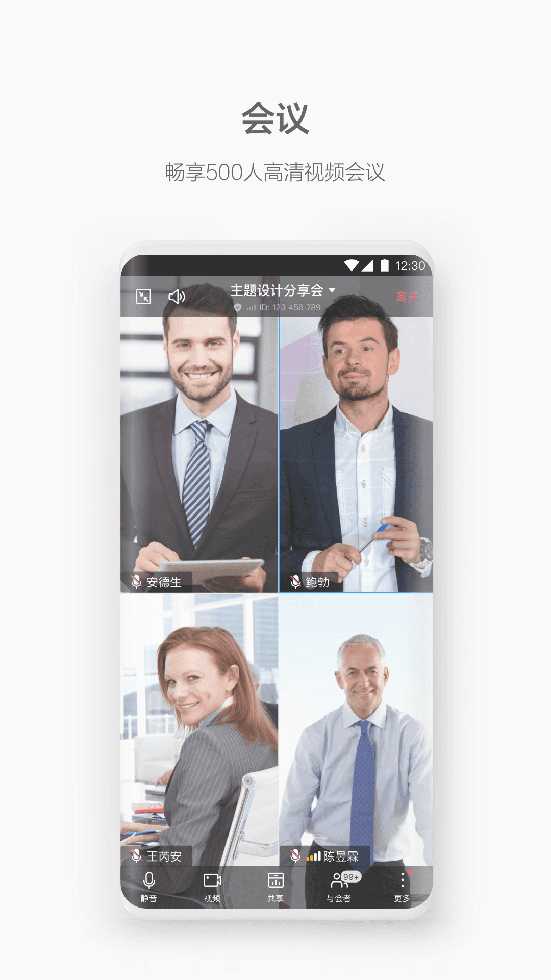welink红色版本 v7.49.11