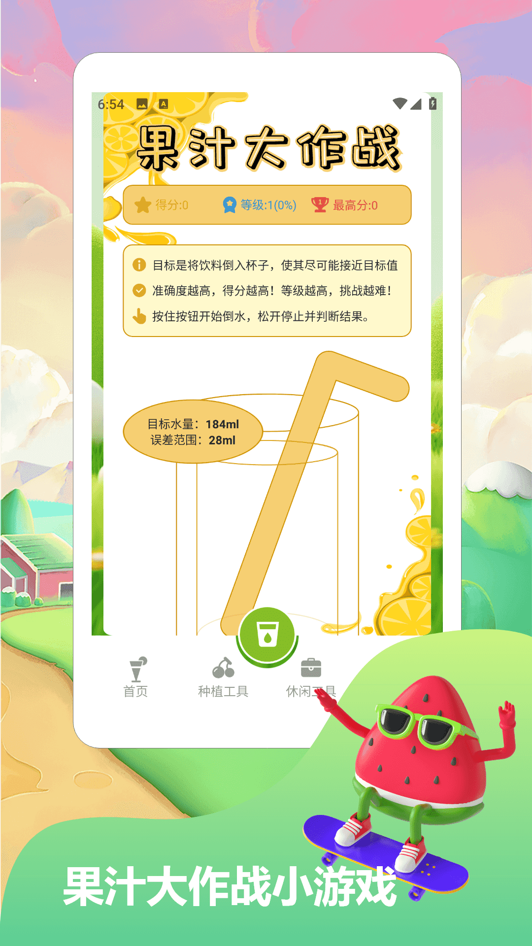 我爱喝果汁2025截图