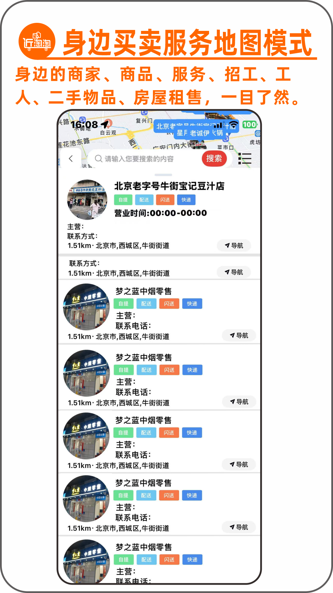 就伴找搭子就近淘截图