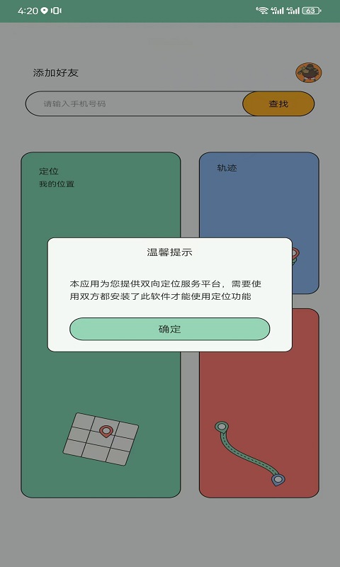 手机号定位