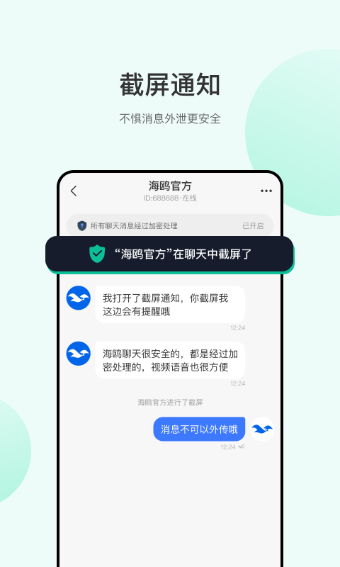 海鸥 v2.9.3