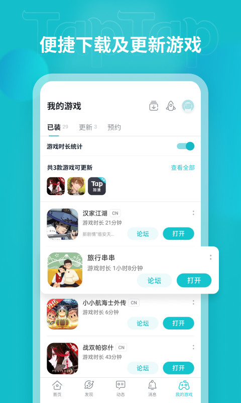 taptap正版官方下载 v2.84.2-rel#100100