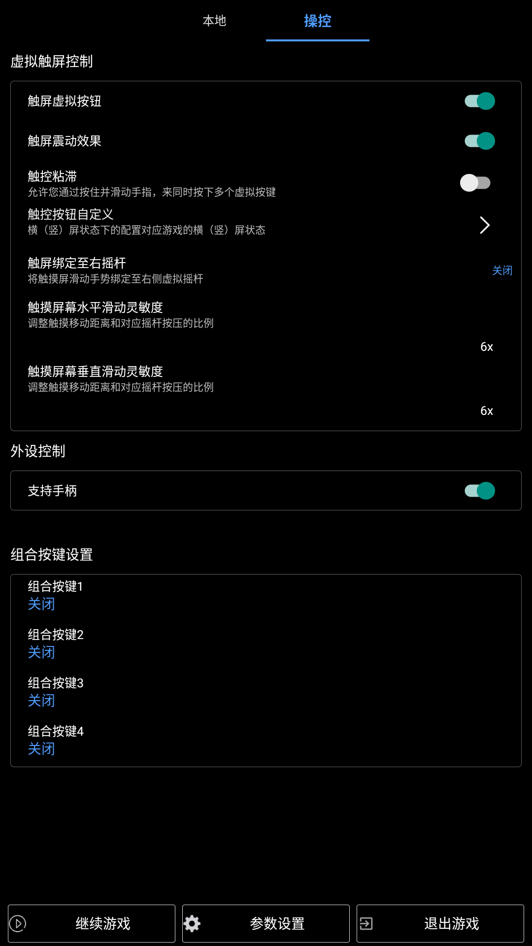 呆萌PS2模拟器