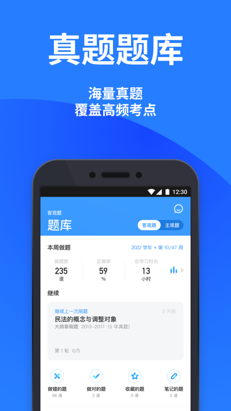 深蓝法考app官网入口 v4.48.1