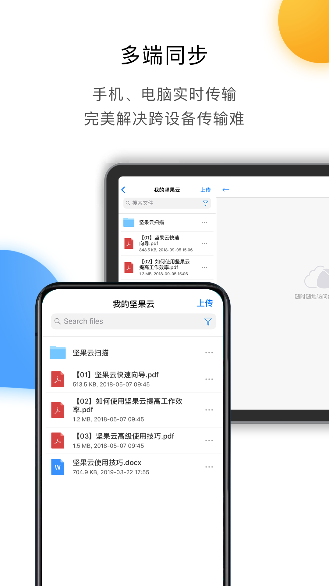 坚果云官网 v4.26.6