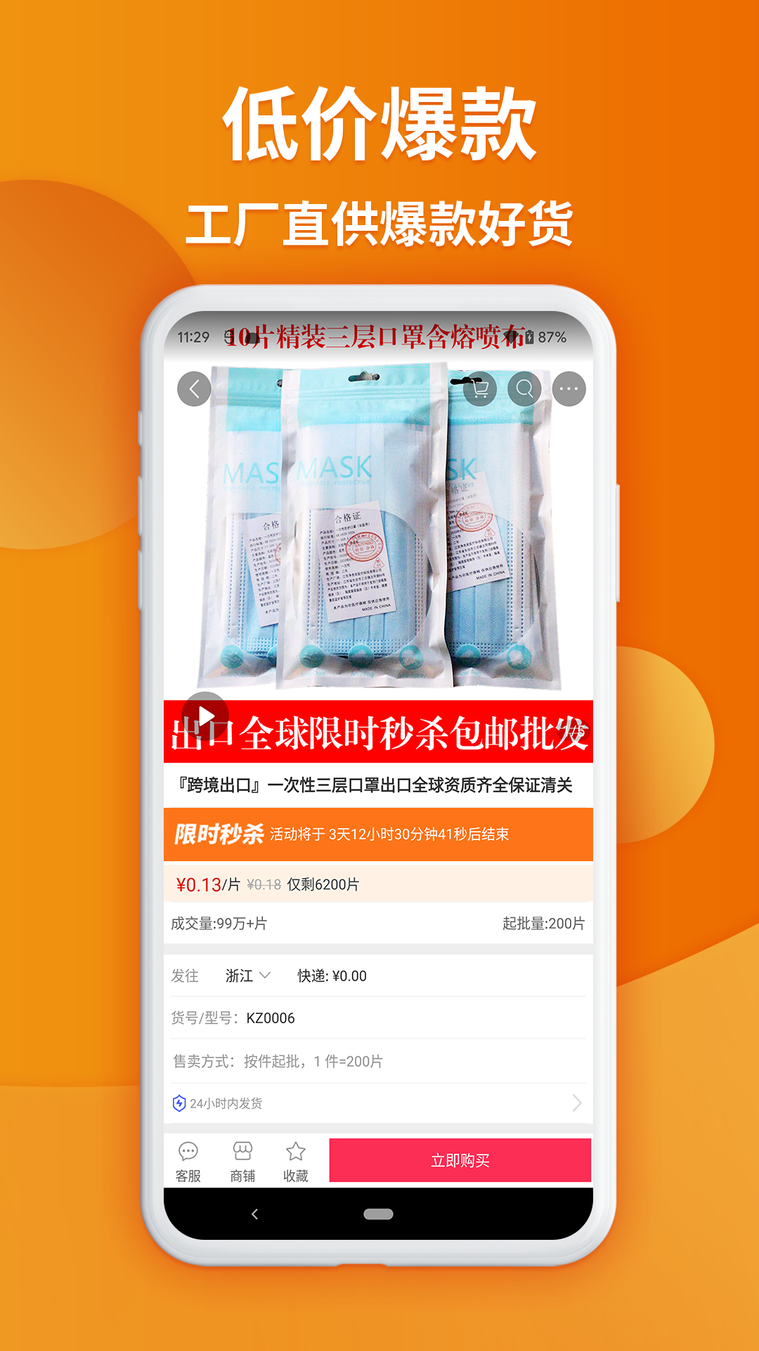 义乌购物商场 v7.4.8