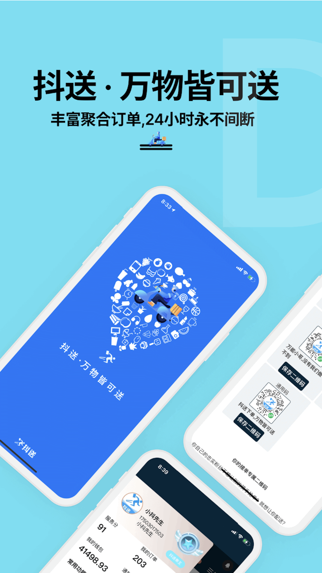 抖送骑士版截图