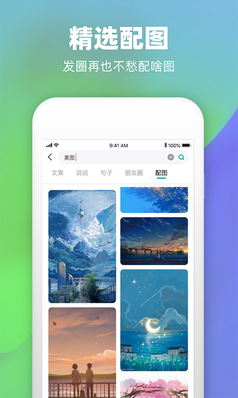潮图配说说 v1.0.4