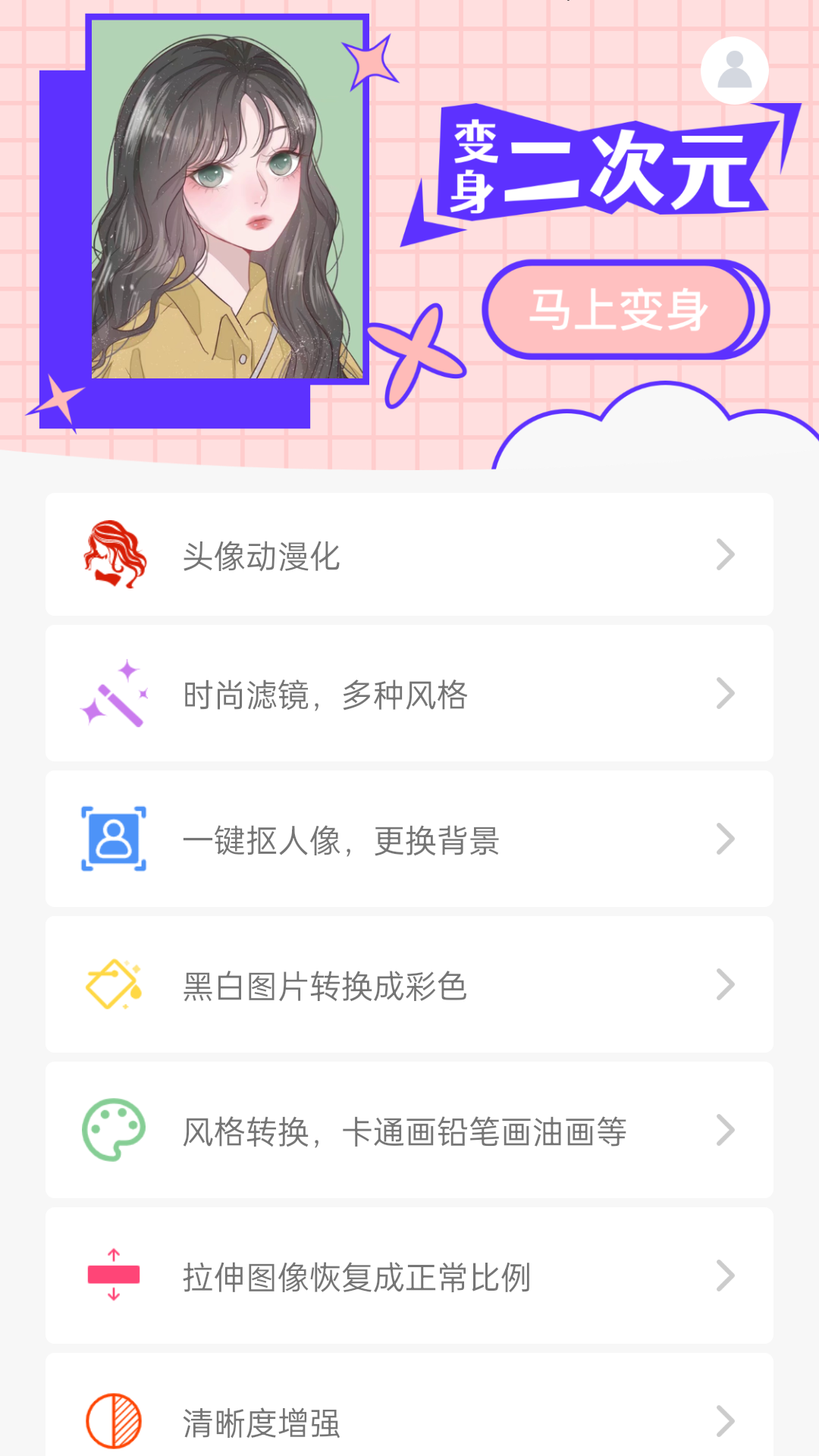 神奇相机一美女变成了手办 v1.26.07051423
