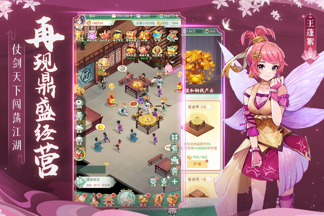 仙剑奇侠传：新的开始