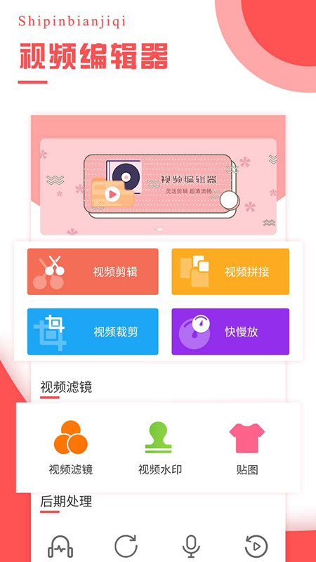 视频编辑器截图