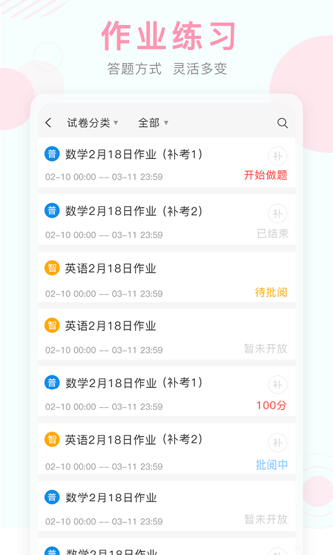 空中课堂四年级上册语文 v9.84