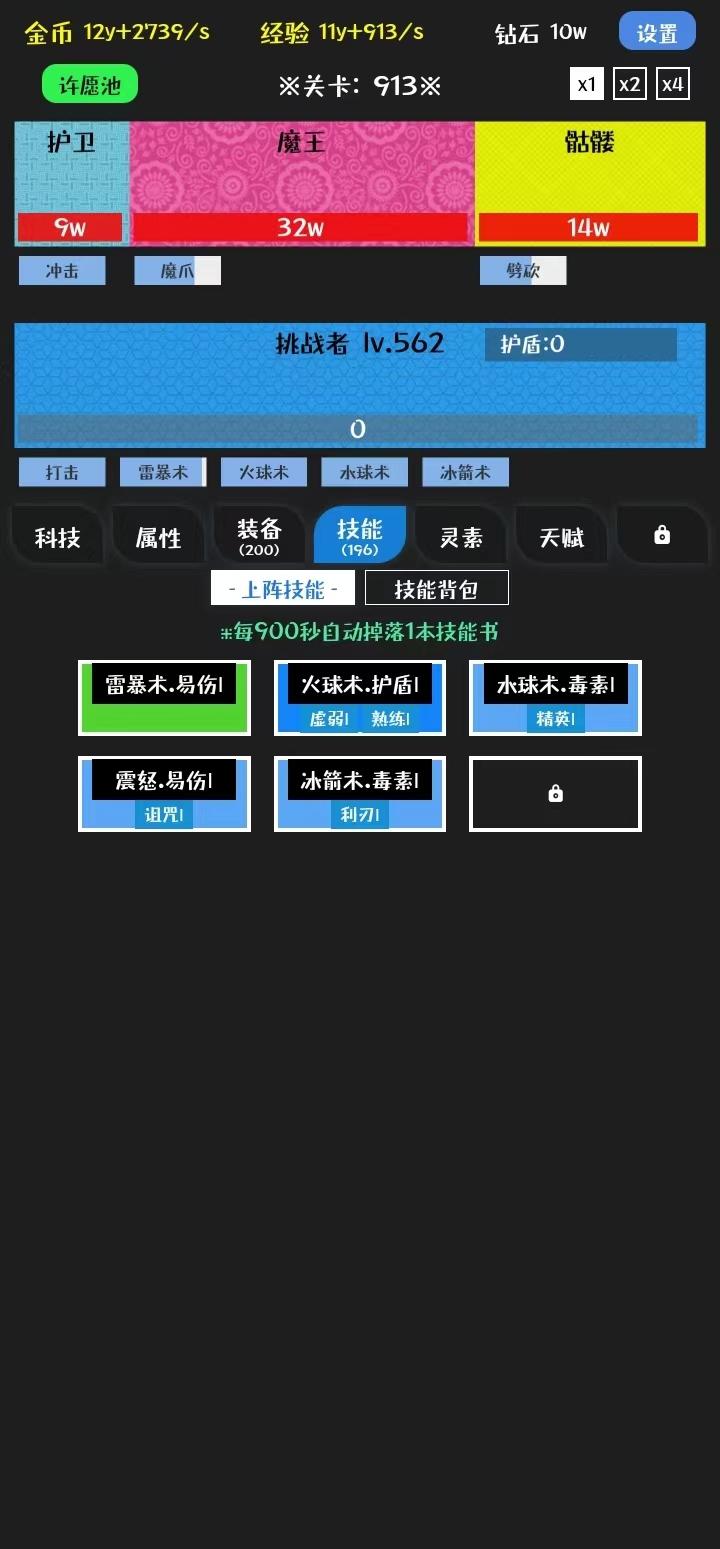 挑战九九八十一难 v1.0.3