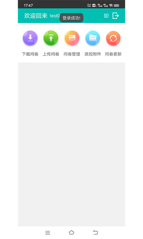 益满意调查截图