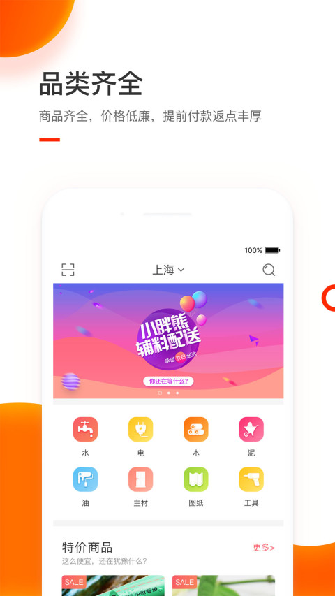 小胖熊建材配送app下载 v5.1.4