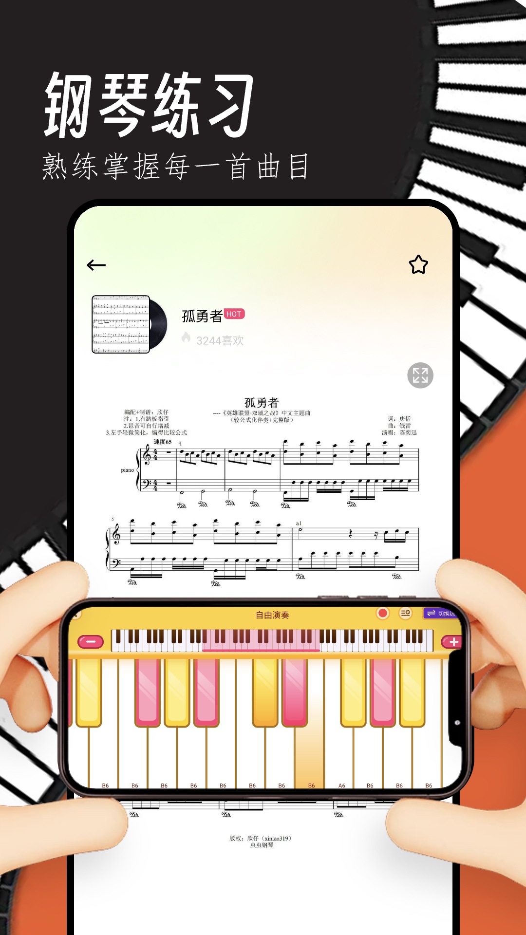 极品钢琴最新版下载 v1.1