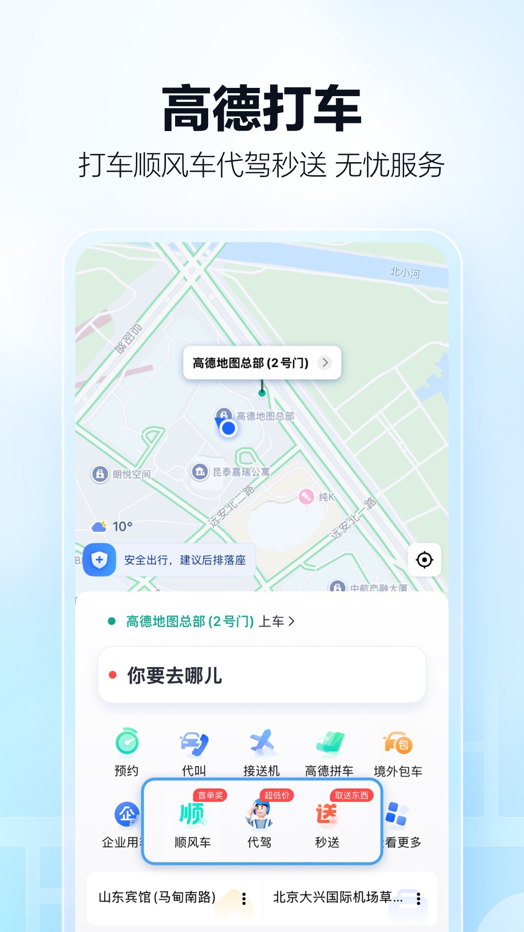 高德地图