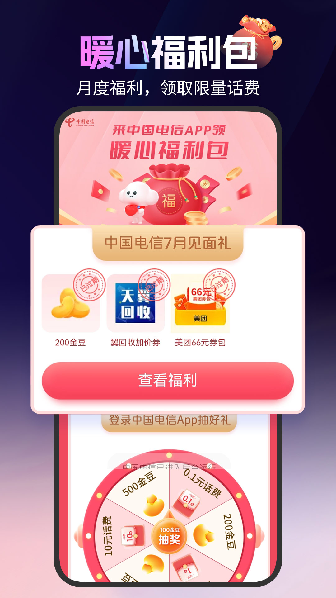 中国电信招聘官网 v12.3.0