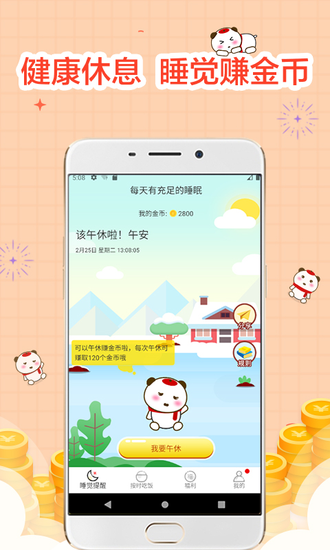 睡觉宝