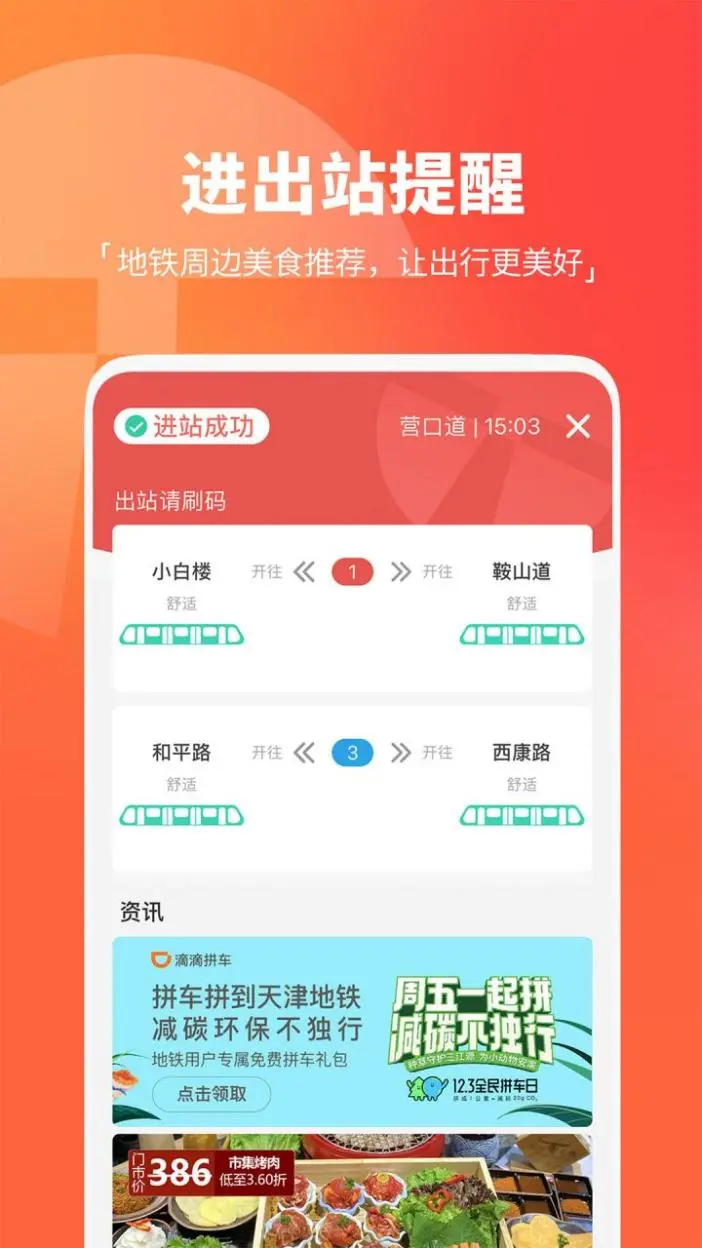 天津地铁6号线 v3.0.14