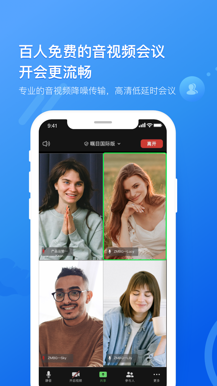 瞩目国际版截图