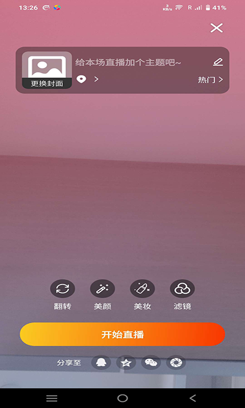 星火直播