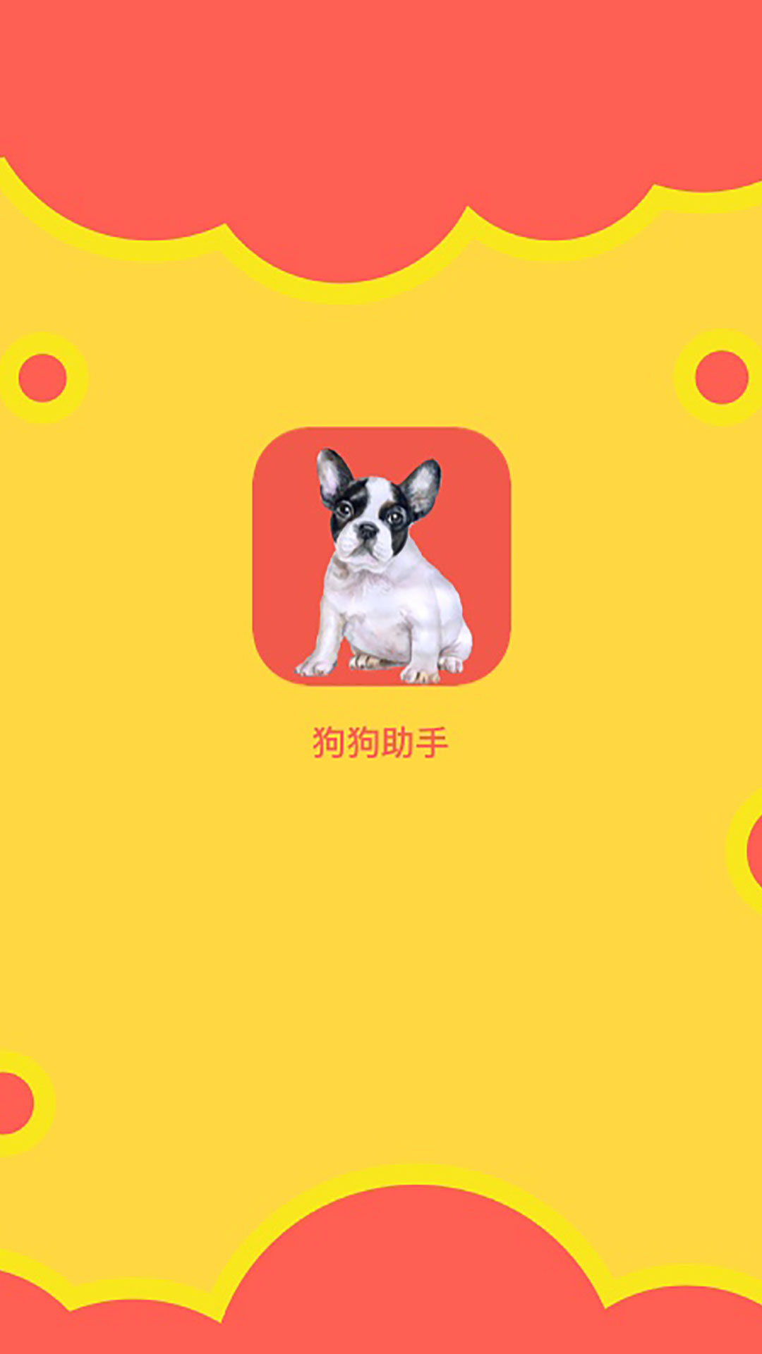 狗狗助手逗狗神器 v1.0.9