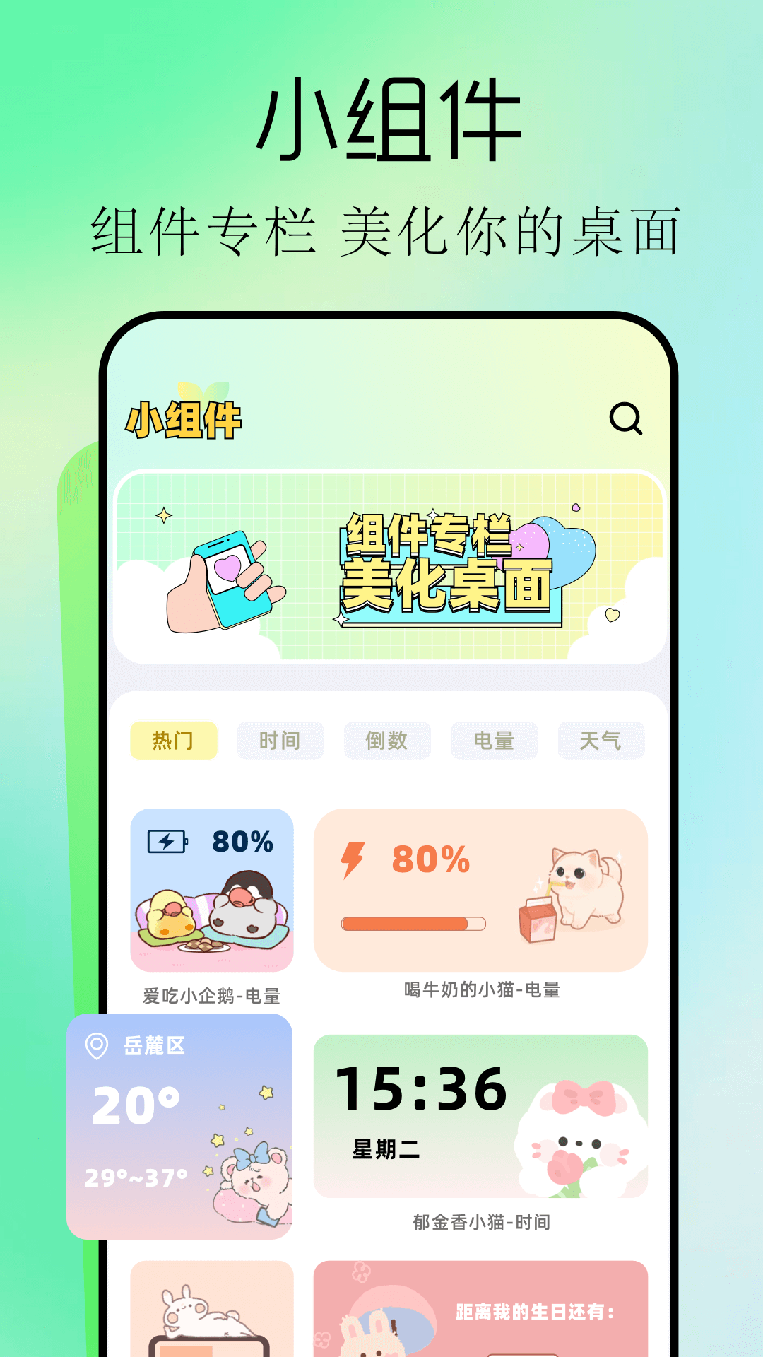 手机桌面主题