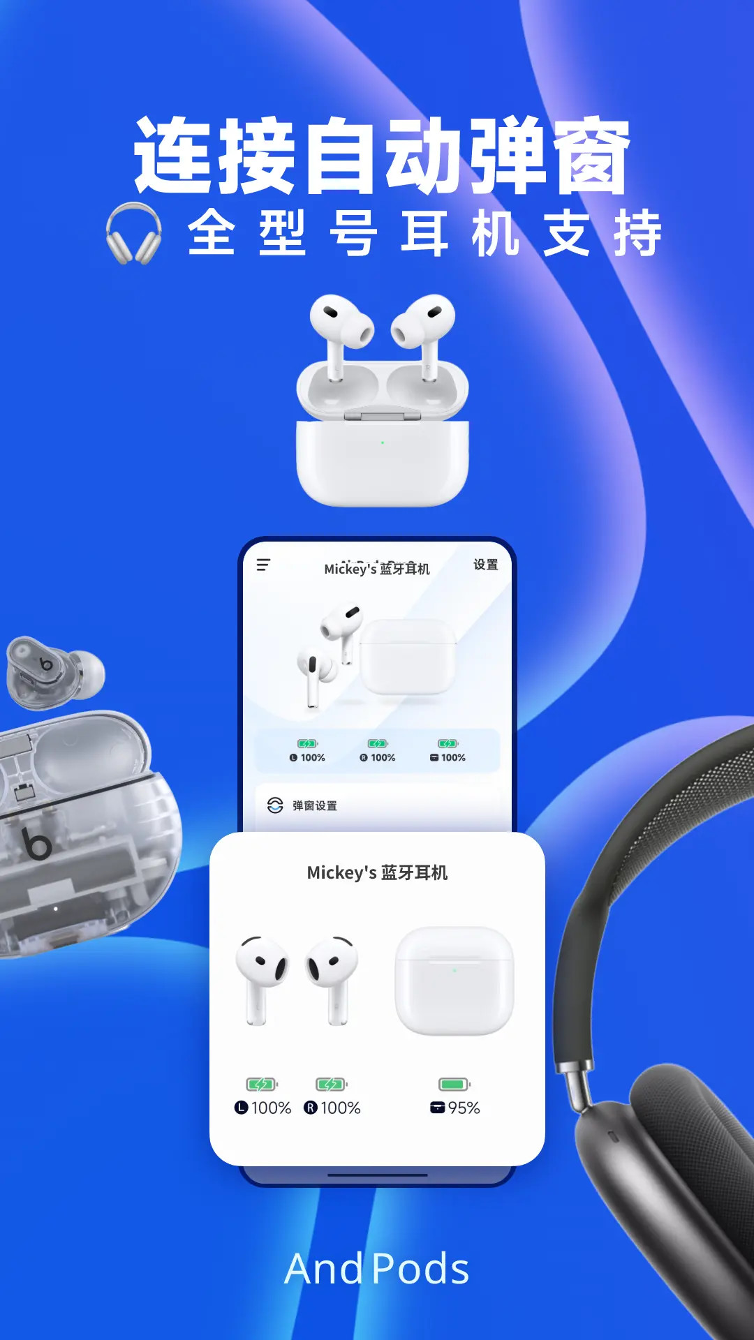andpods耳机助手 v4.1.9