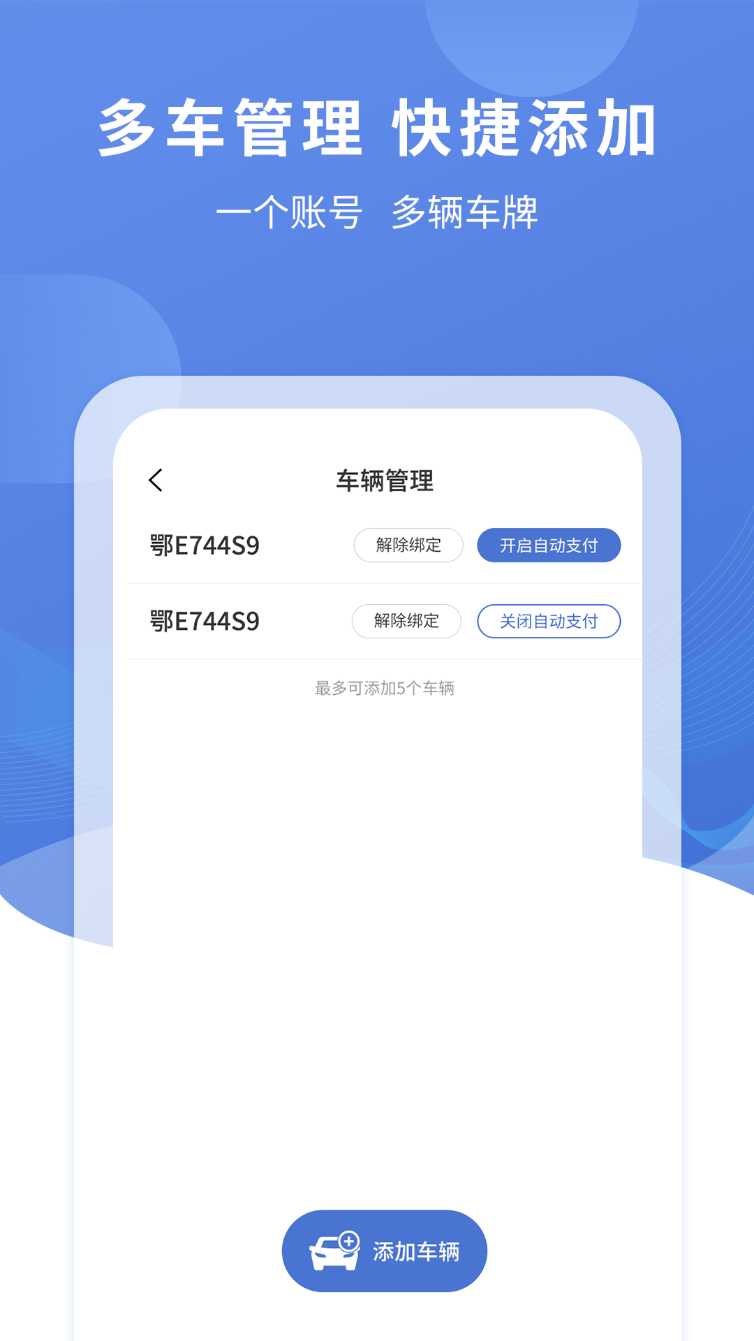 远安智慧停车截图