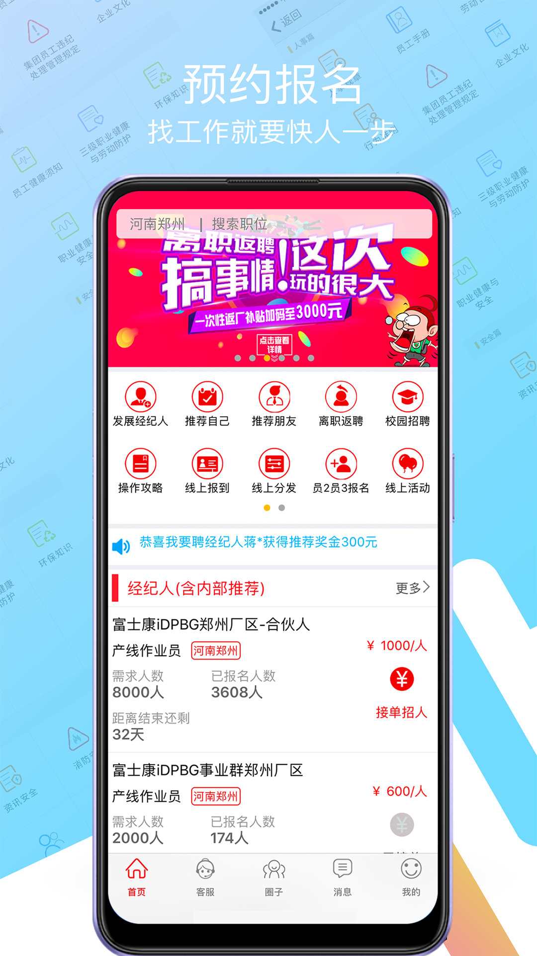 我要聘app富士康下载 vV1.1.10