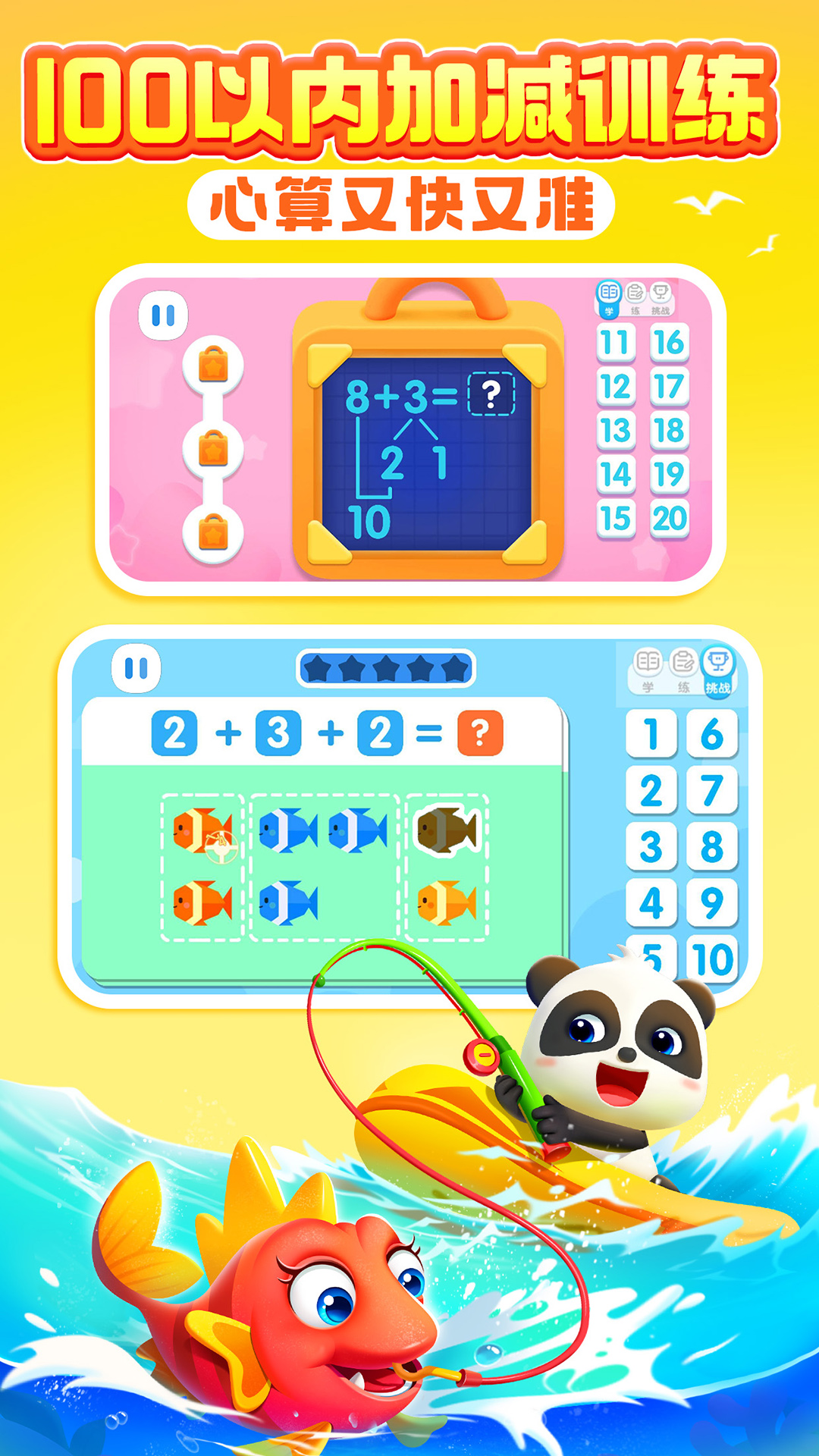 宝宝巴士思维截图