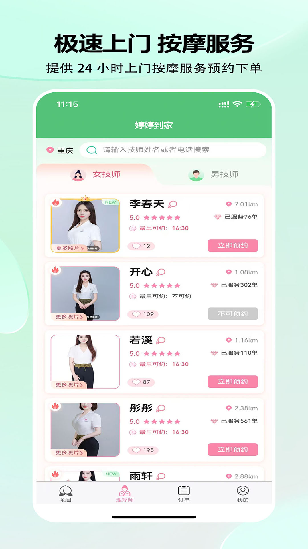 婷婷到家评论 v4.1.9