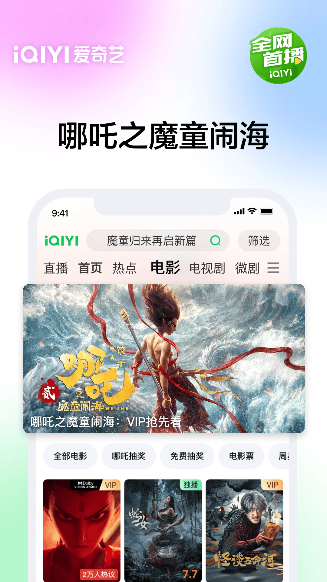 爱奇艺