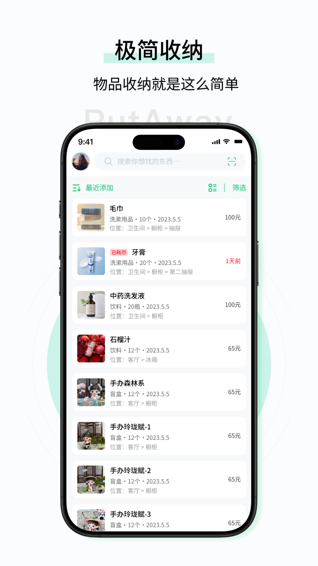 收起来